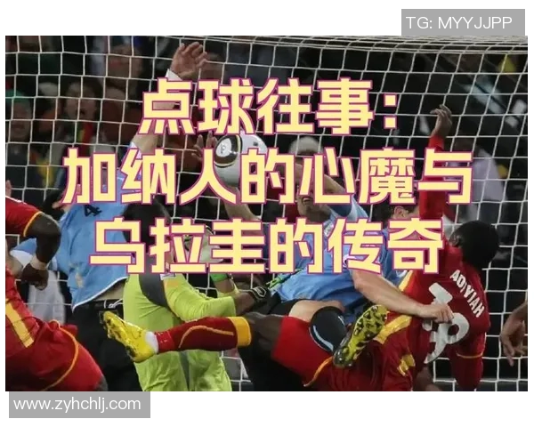 加纳足球明星的巅峰之路与传奇成就探讨