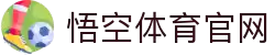 悟空体育官网 | WUKONG SPORTS-官方平台